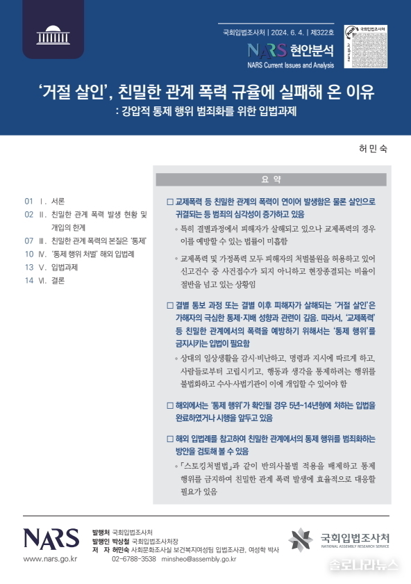 NARS 현안분석 표지
