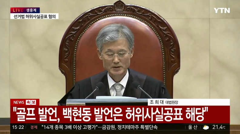 2025년 5월 1일 조희대 대법원장이 판결문을 낭독하고 있다. YTN 인터넷 생중계 화면 갈무리.