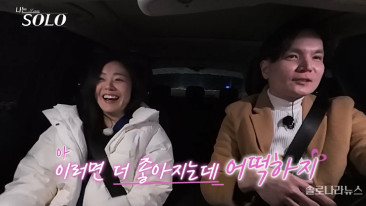 '나는 SOLO' [예고] '나는 SOLO' 26기 광수, 어부지리 1:1 데이트로 현숙 호감 얻기 성공하나?