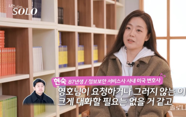 '나는 SOLO' 26기 7회차, 현숙, 영호 향한 짝사랑 접었다 “먼저 대화 요청 안 하면 더 이상 대화 NO!” [종합]