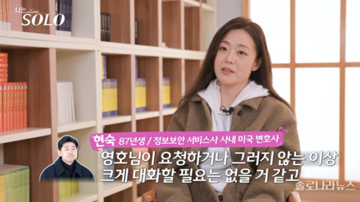 '나는 SOLO' 26기 7회차, 현숙, 영호 향한 짝사랑 접었다 “먼저 대화 요청 안 하면 더 이상 대화 NO!” [종합]