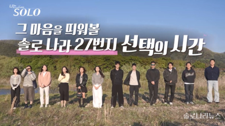 '나는 SOLO' [예고] 27기, ‘슈퍼 데이트’ 후 확 뒤집힌 러브라인? 데프콘, "다음 주에 난리 날 듯" 파국 예감