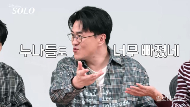 '나는 SOLO' 29기, 28기 '나솔이' 이어 또 '긴급 공지'가 떴다? 3MC "진짜 대단해" 리스펙 왜? [예고]