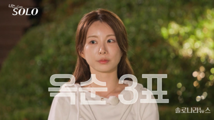 '나는 SOLO' 29기 2회차, ‘94년생’ 29기 광수→‘97년생’ 상철...연하남들 정체 대공개! 옥순, 첫인상 선택서 3표 휩쓸어 [종합]