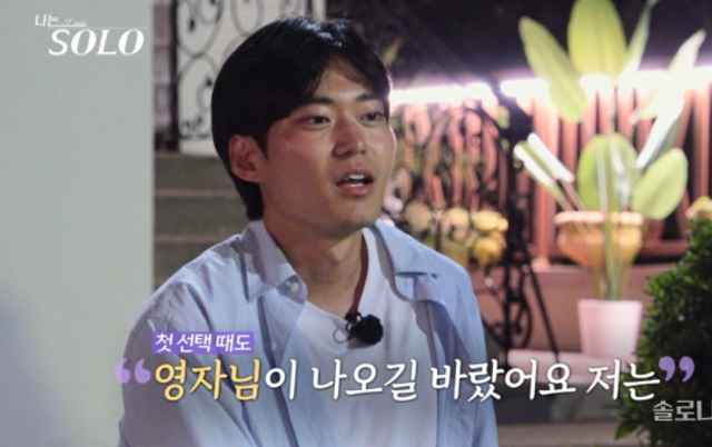 '나는 SOLO' 29기 4회차, 영자에 따지려다 더 빠진 ‘연하남’ 영식[종합]