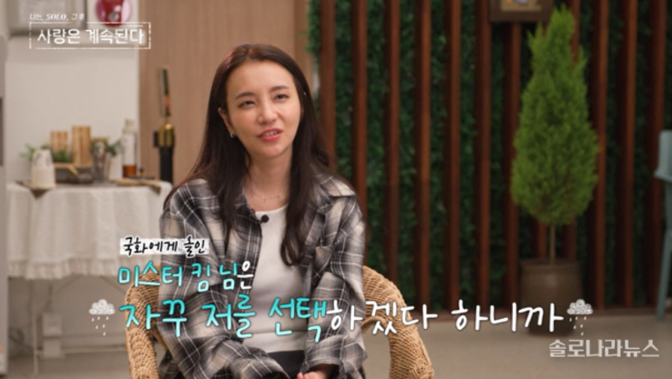 <나솔사계> 150화 골싱특집 일곱 번째, 경수-국화, 서로 통했다? "티키타카 잘 맞아" 은근한 스킨십까지 나눠 [종합]