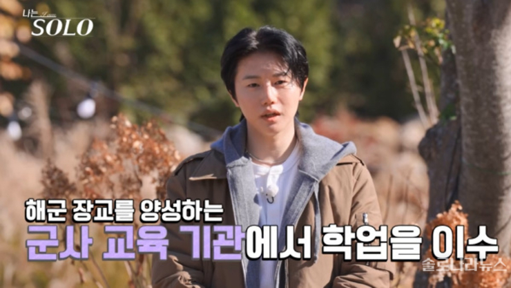 '나는 SOLO' 30기 2회차, 해군사관학교 출신 엔지니어 영호→복싱 아마추어 선수 순자, 반전 이력 공개 [종합]