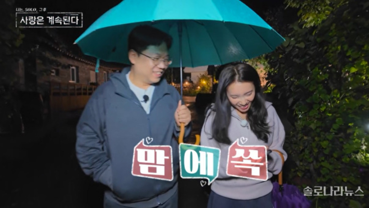 <나솔사계> 국화, 26기 경수 아닌 22기 영수에 ‘급 유턴’ [예고]