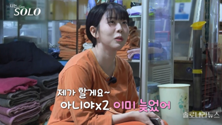 '나는 SOLO'30기 6회, 영철과 '숯가마 찜질방 데이트'에서 강한 매력 발산하는 정숙, "내가 결제"[예고]