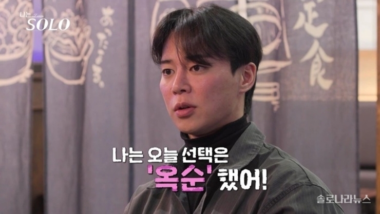 '나는 SOLO' 30기 7회차, 순자-옥순 두고 '밀당'하는 영수 VS 영숙-상철, 데이트 후 '냉기류' [종합]