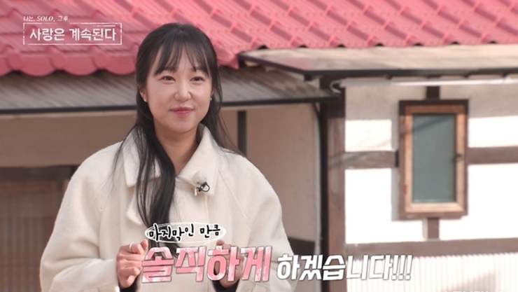 <나솔사계> 156화 한 번 더 특집 첫 번째, ‘진주 여신’ 25기 영자, 핫팩 선물하며 20기 영식 등 다섯 솔로남 휘감았다! [종합]