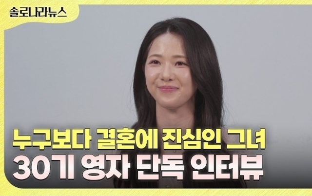 [단독 인터뷰] 30기 영자, 사랑은 "서로 같은 마음 상태, 같은 곳을 보는 것"