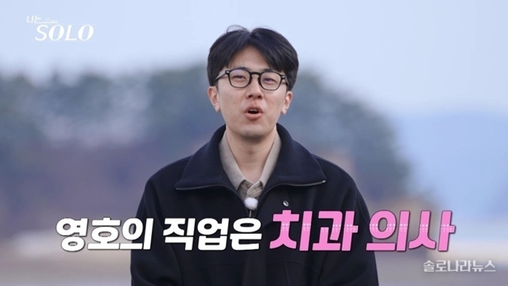 '나는 SOLO' 31기 2회차,개원 3년 차 치과의사 영호, 안경원을 운영하는 경수, ‘자기소개 타임’서 프로필 공개 [종합]